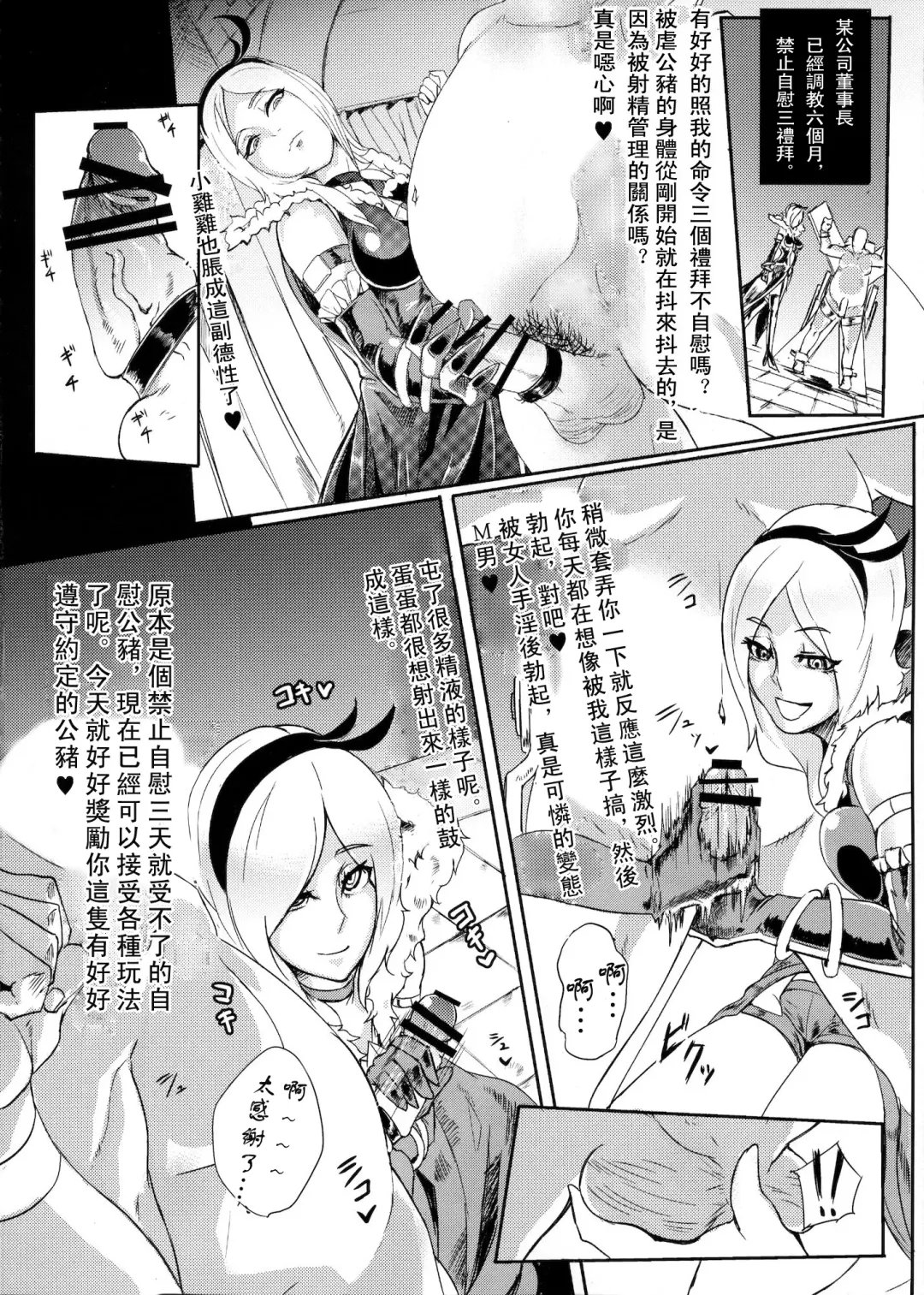 [Otochichi] Eas-sama no Sakusei Jigoku Fhentai - Page 7