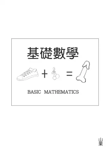 Read Basic mathematics - Fhentai
