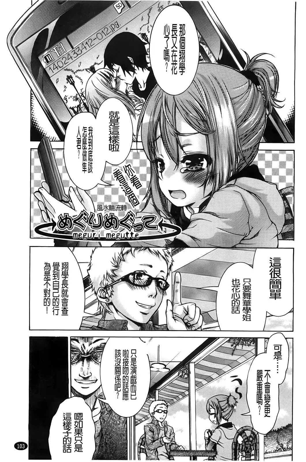 [Fujikawa Satoshi] TS Panic Fhentai - Page 107