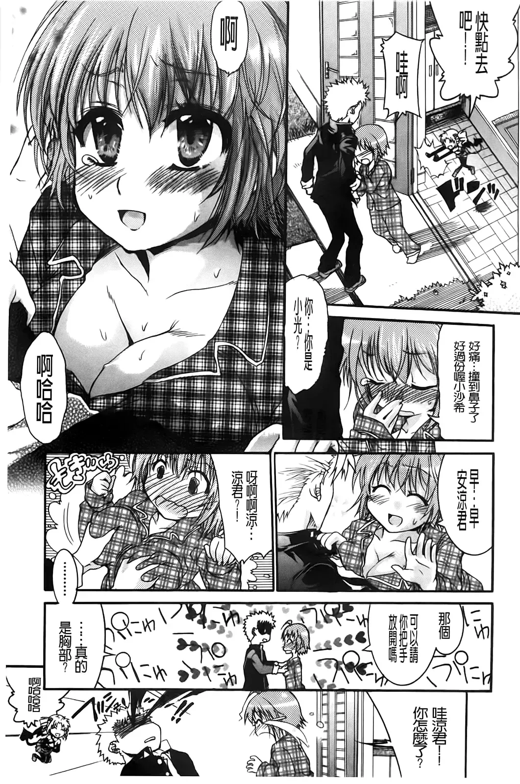 [Fujikawa Satoshi] TS Panic Fhentai - Page 12