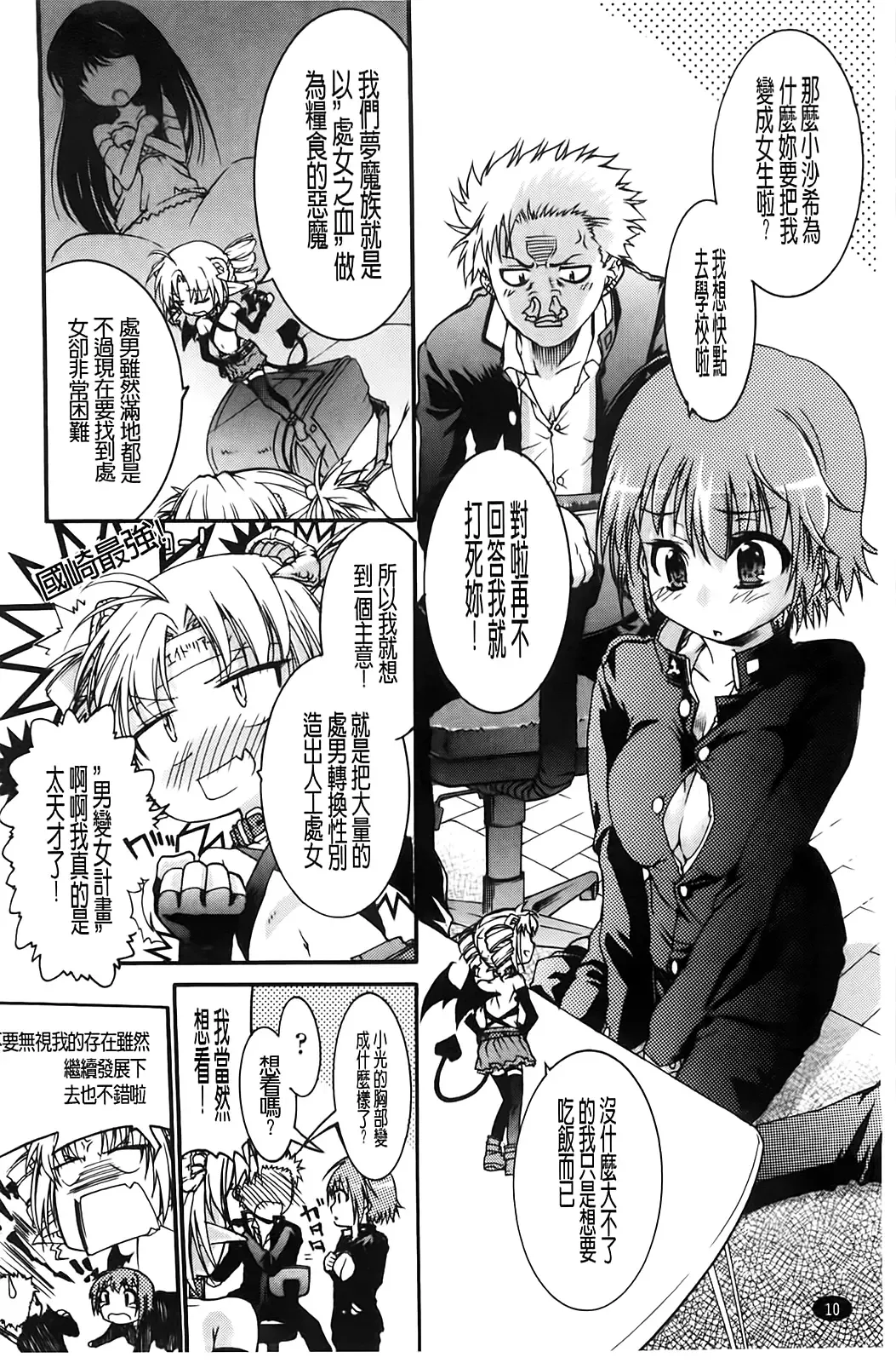 [Fujikawa Satoshi] TS Panic Fhentai - Page 13