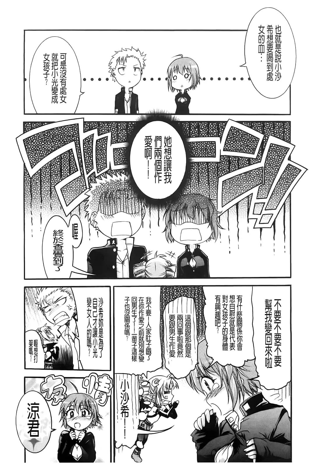 [Fujikawa Satoshi] TS Panic Fhentai - Page 14