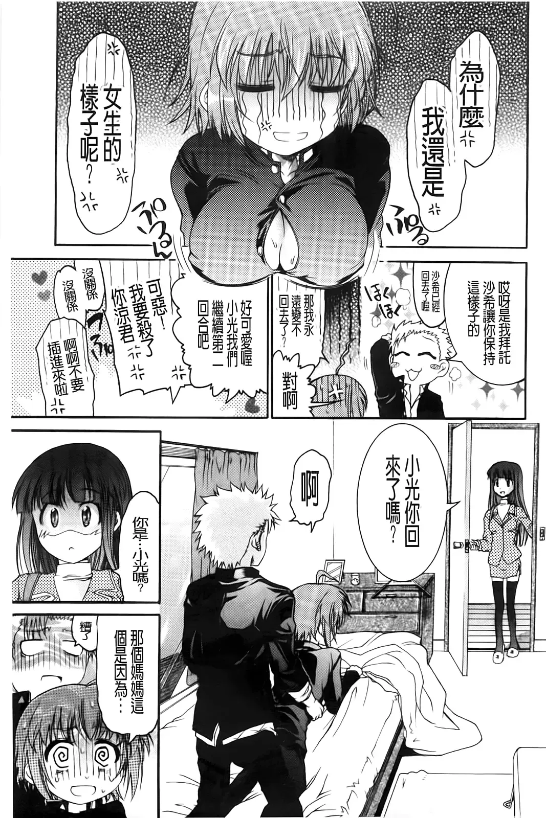 [Fujikawa Satoshi] TS Panic Fhentai - Page 33