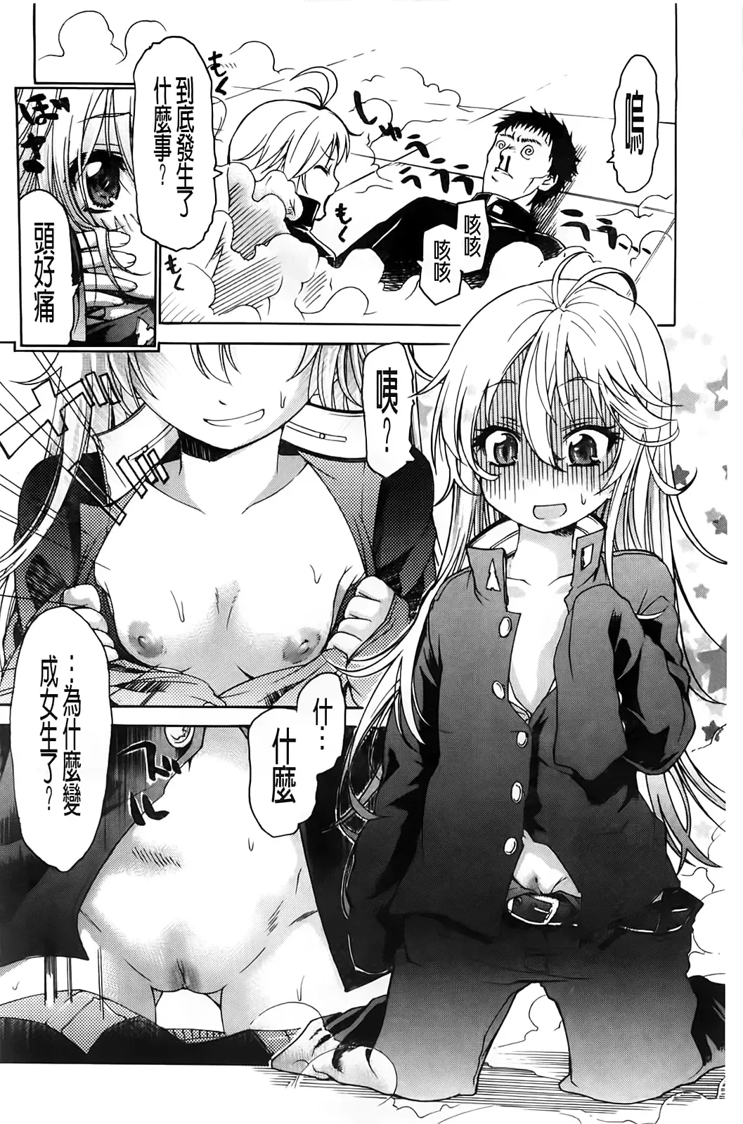 [Fujikawa Satoshi] TS Panic Fhentai - Page 36