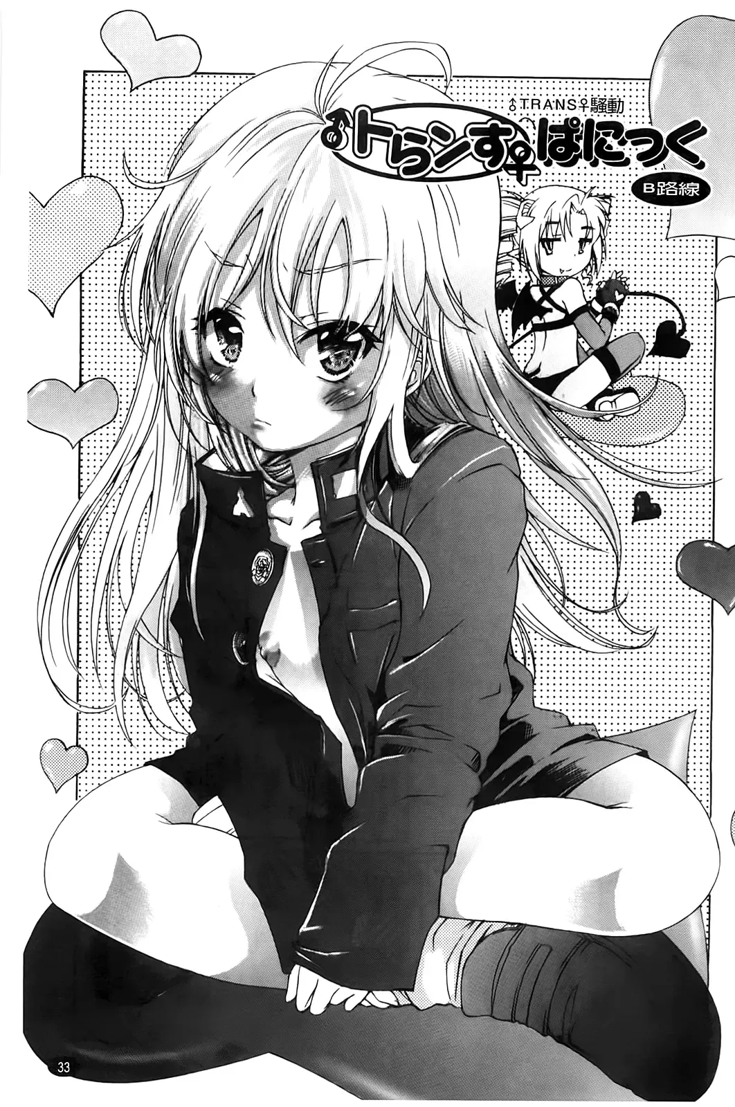 [Fujikawa Satoshi] TS Panic Fhentai - Page 37