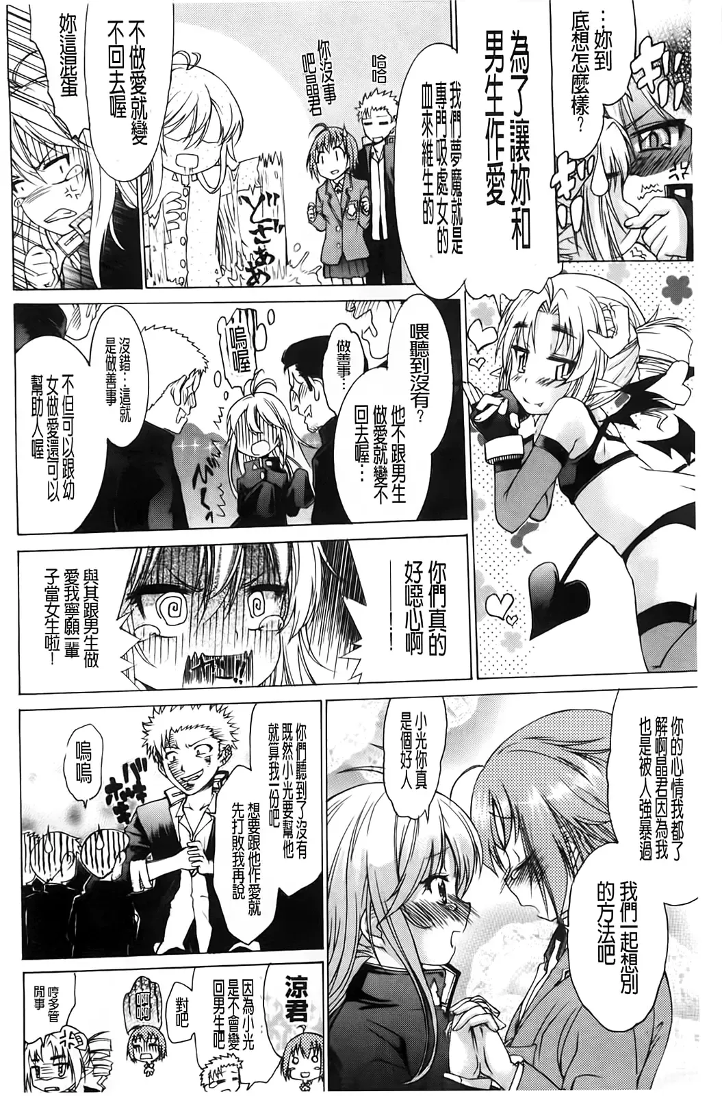 [Fujikawa Satoshi] TS Panic Fhentai - Page 40