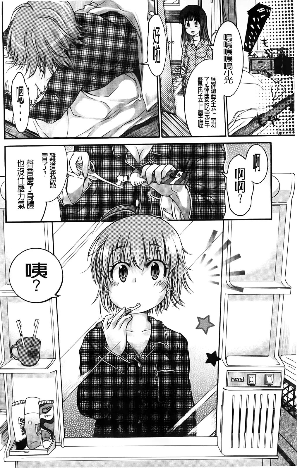 [Fujikawa Satoshi] TS Panic Fhentai - Page 7