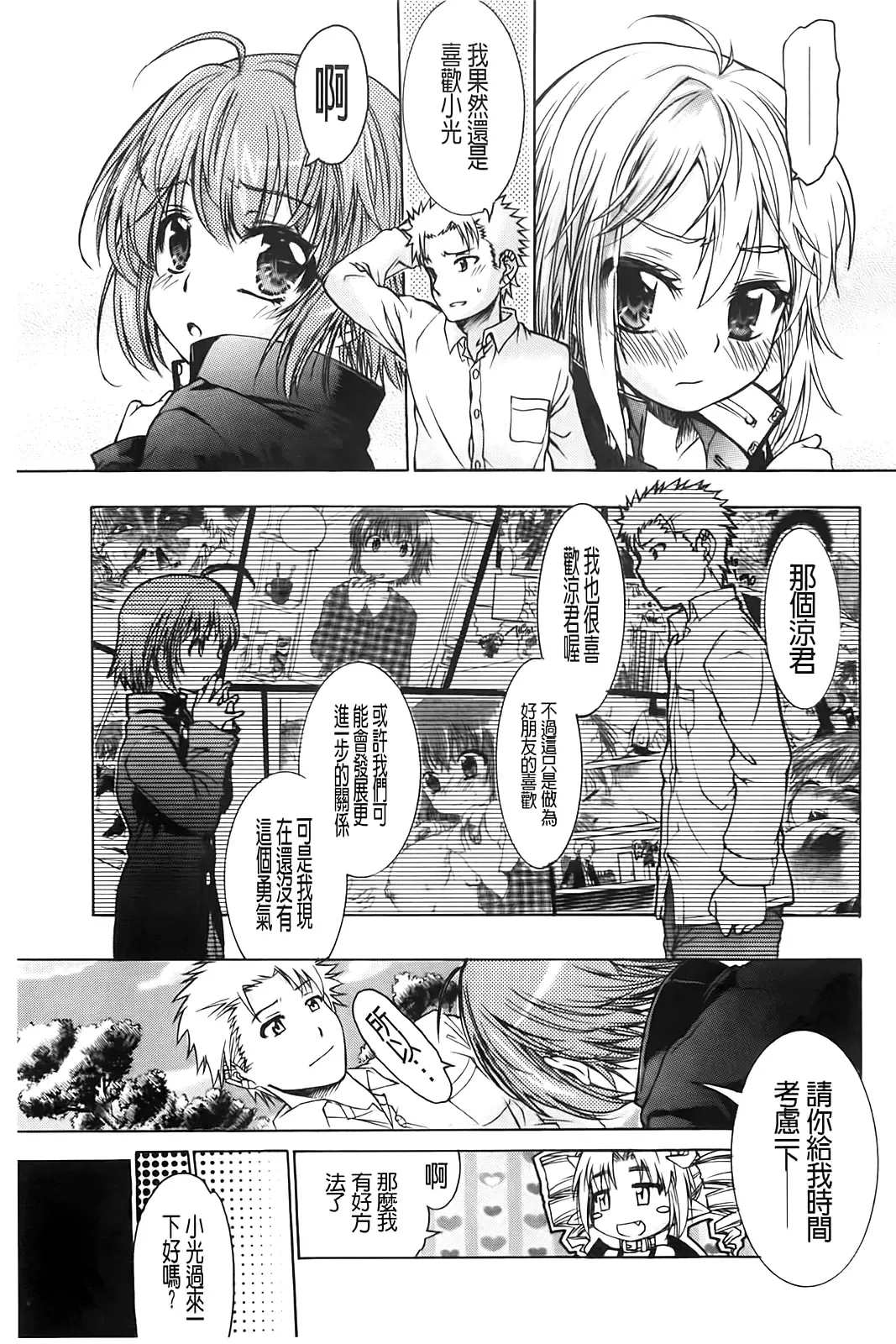 [Fujikawa Satoshi] TS Panic Fhentai - Page 87