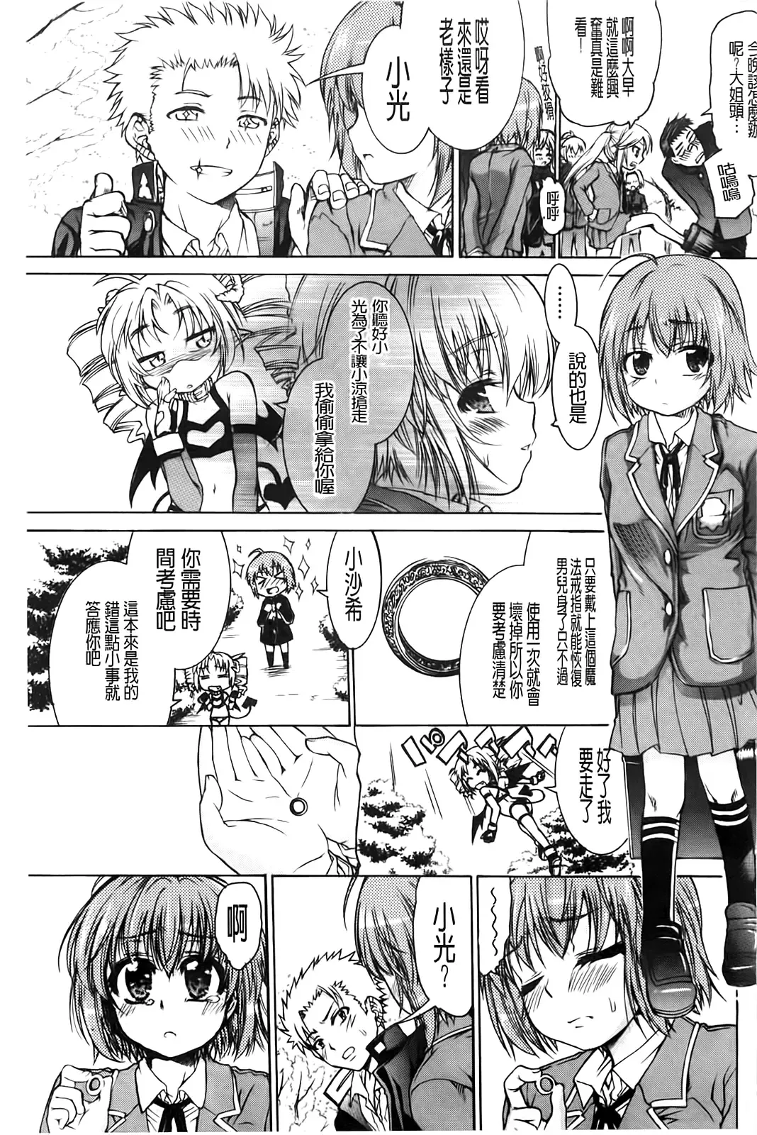 [Fujikawa Satoshi] TS Panic Fhentai - Page 89