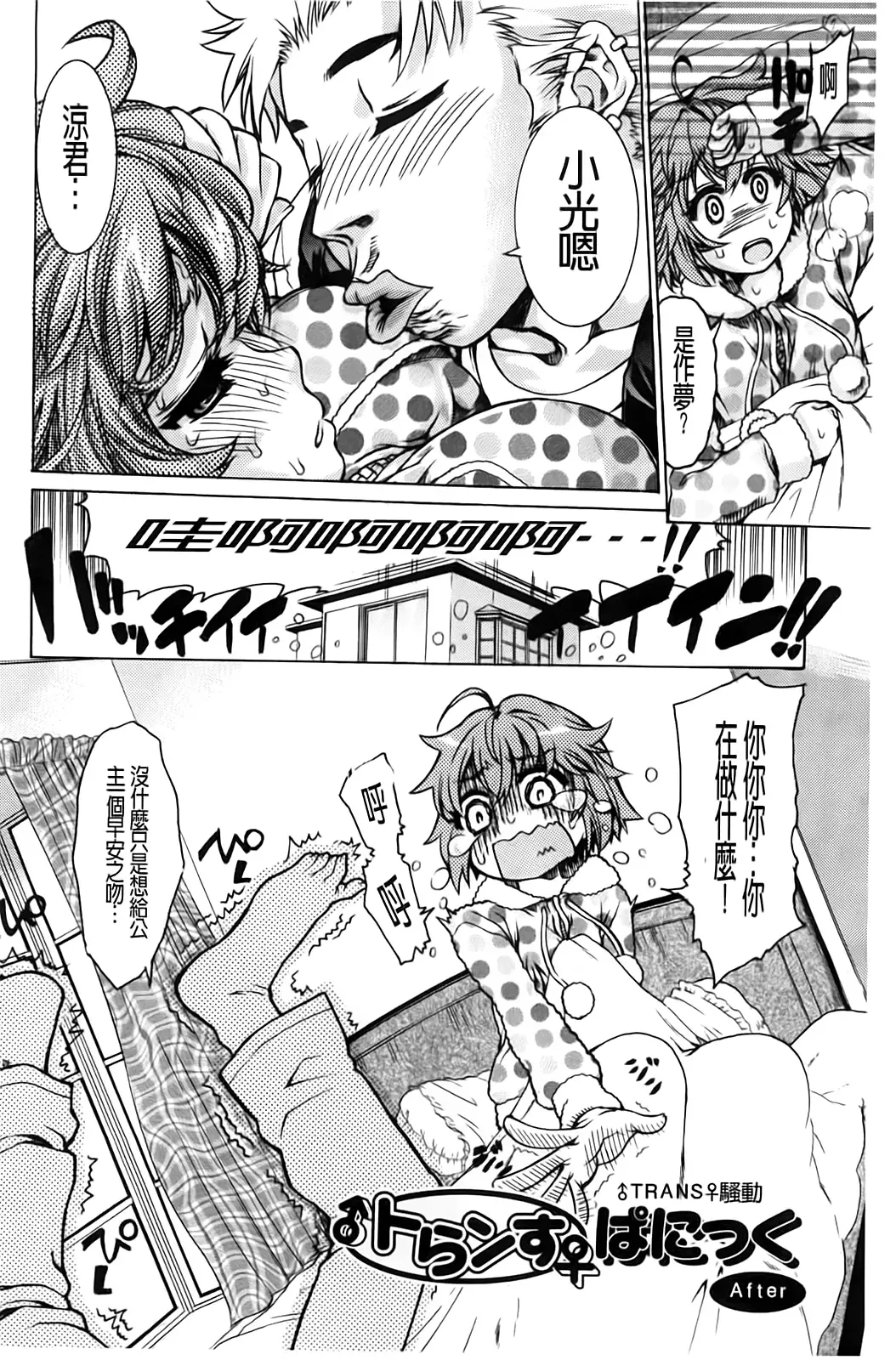 [Fujikawa Satoshi] TS Panic Fhentai - Page 92