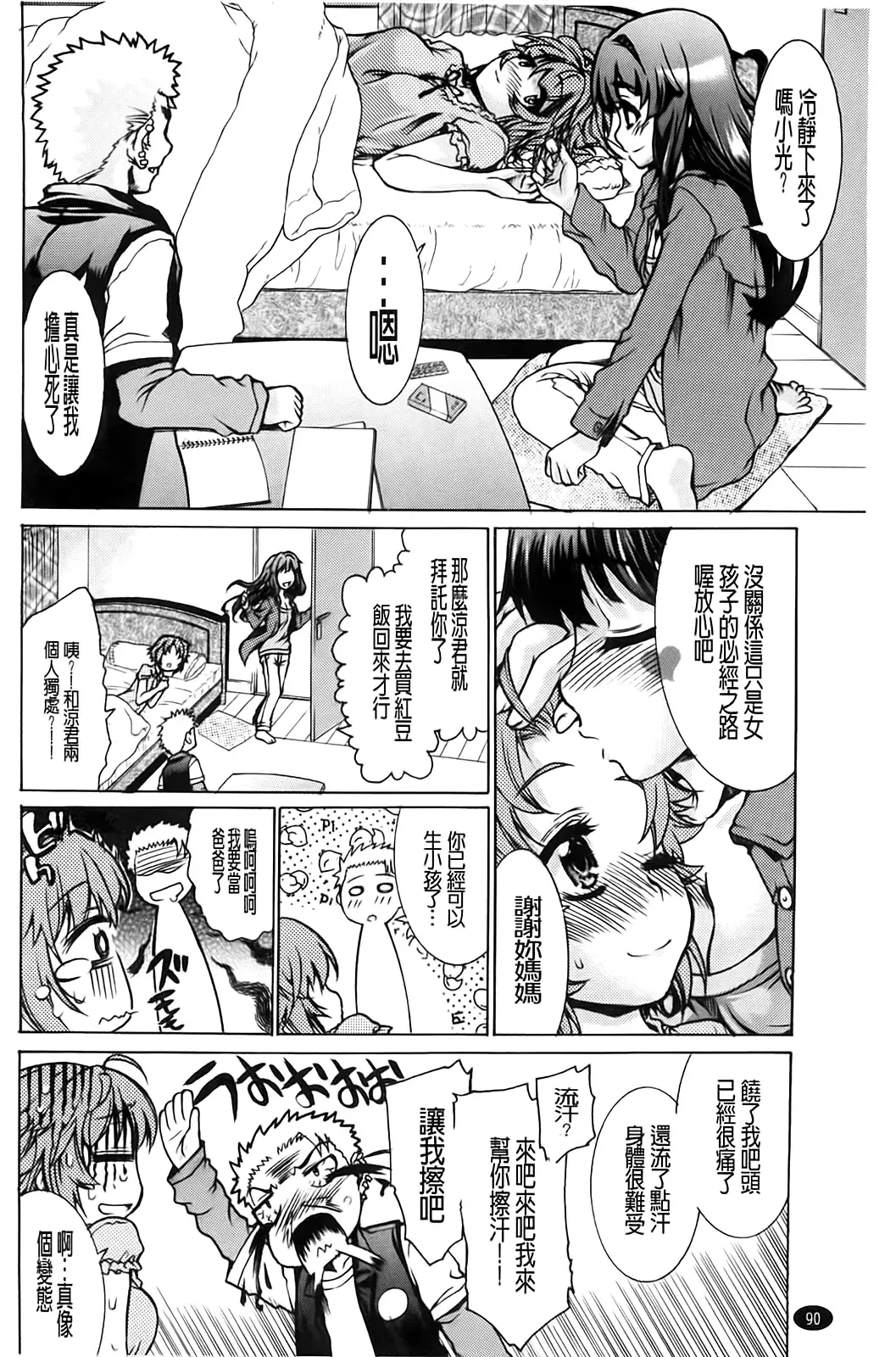[Fujikawa Satoshi] TS Panic Fhentai - Page 94