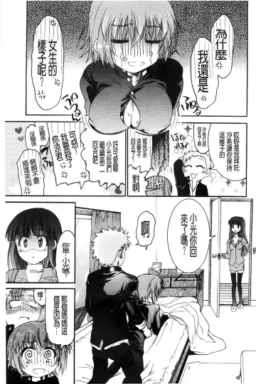 [Fujikawa Satoshi] TS Panic Fhentai - Page 33