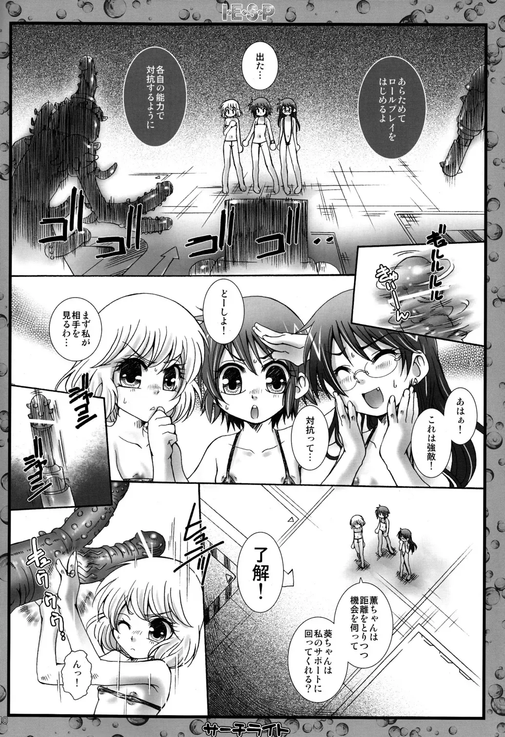 [Kurosaki Kotora] I.E.S.P Fhentai - Page 10