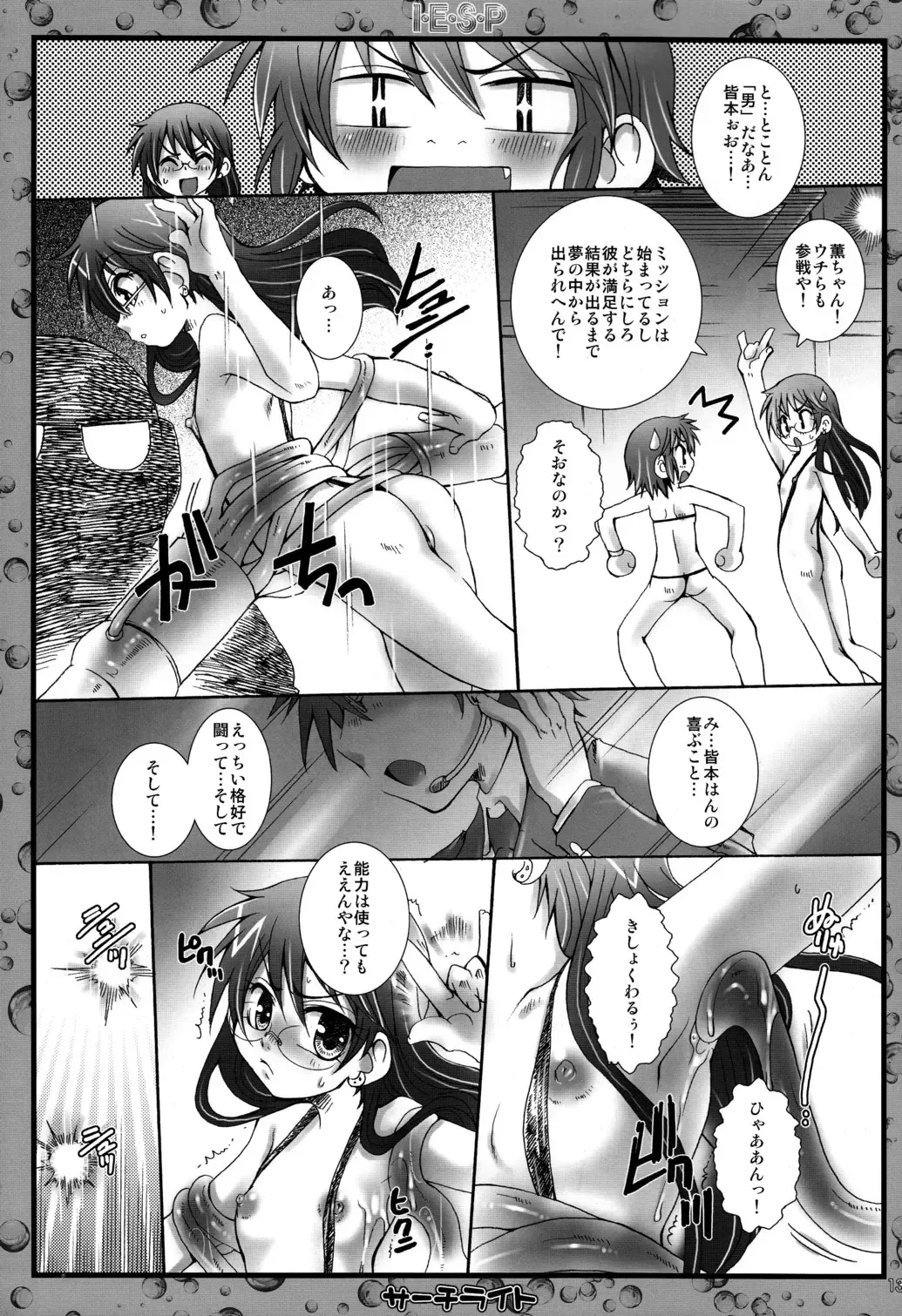 [Kurosaki Kotora] I.E.S.P Fhentai - Page 13