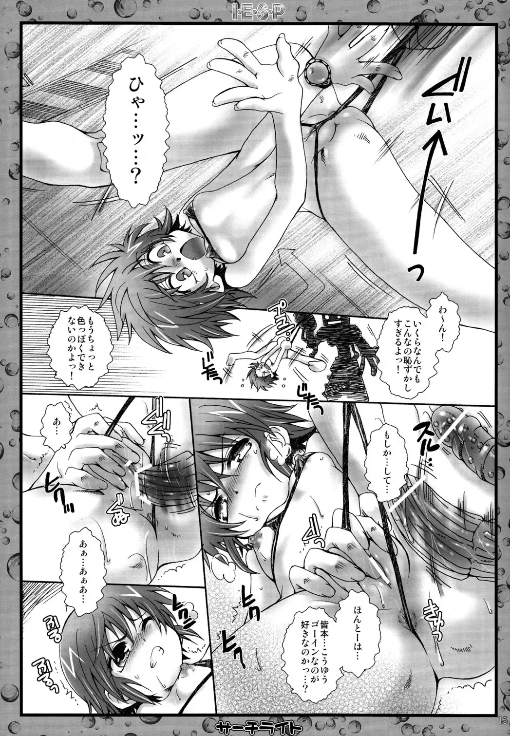 [Kurosaki Kotora] I.E.S.P Fhentai - Page 15