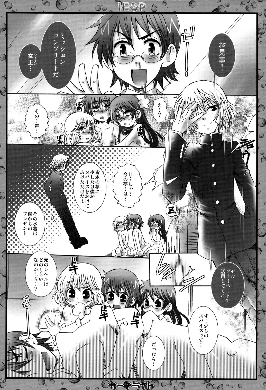 [Kurosaki Kotora] I.E.S.P Fhentai - Page 20