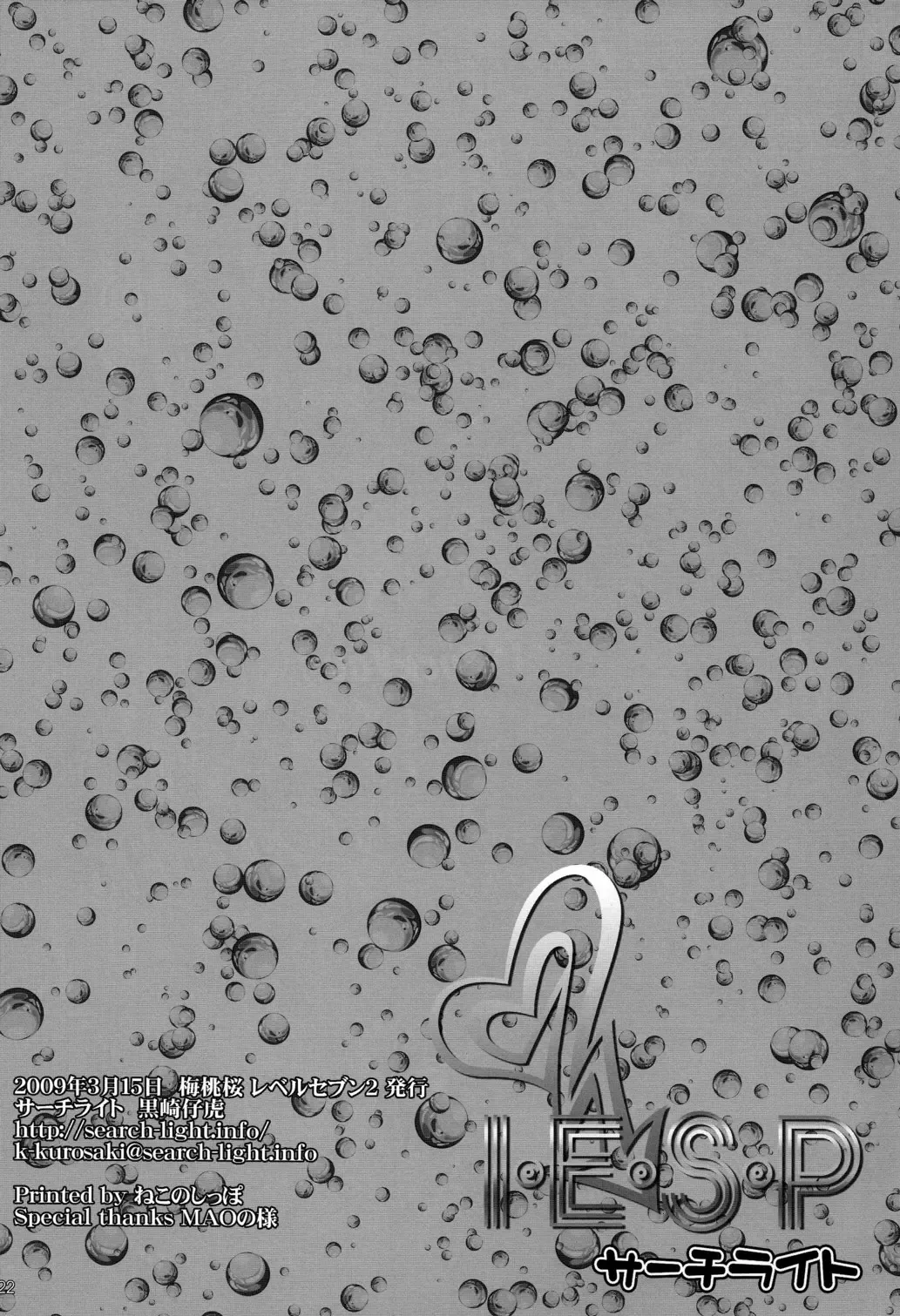 [Kurosaki Kotora] I.E.S.P Fhentai - Page 22