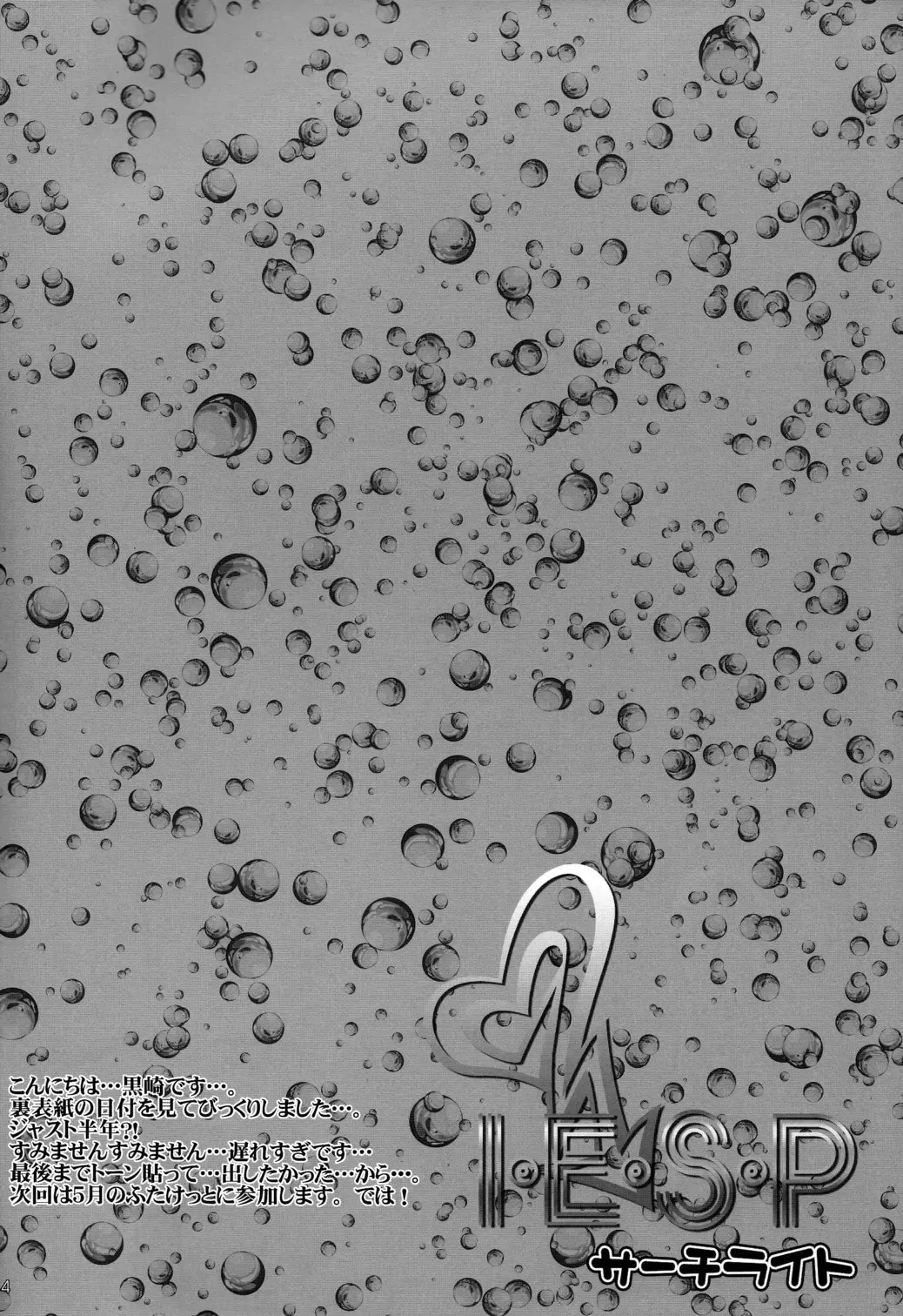 [Kurosaki Kotora] I.E.S.P Fhentai - Page 4