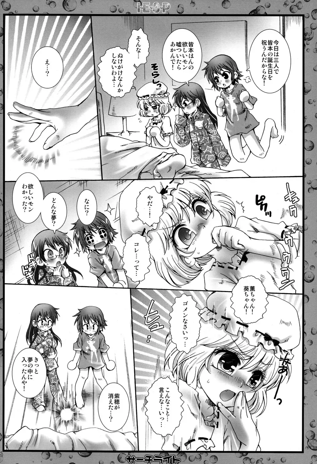 [Kurosaki Kotora] I.E.S.P Fhentai - Page 6