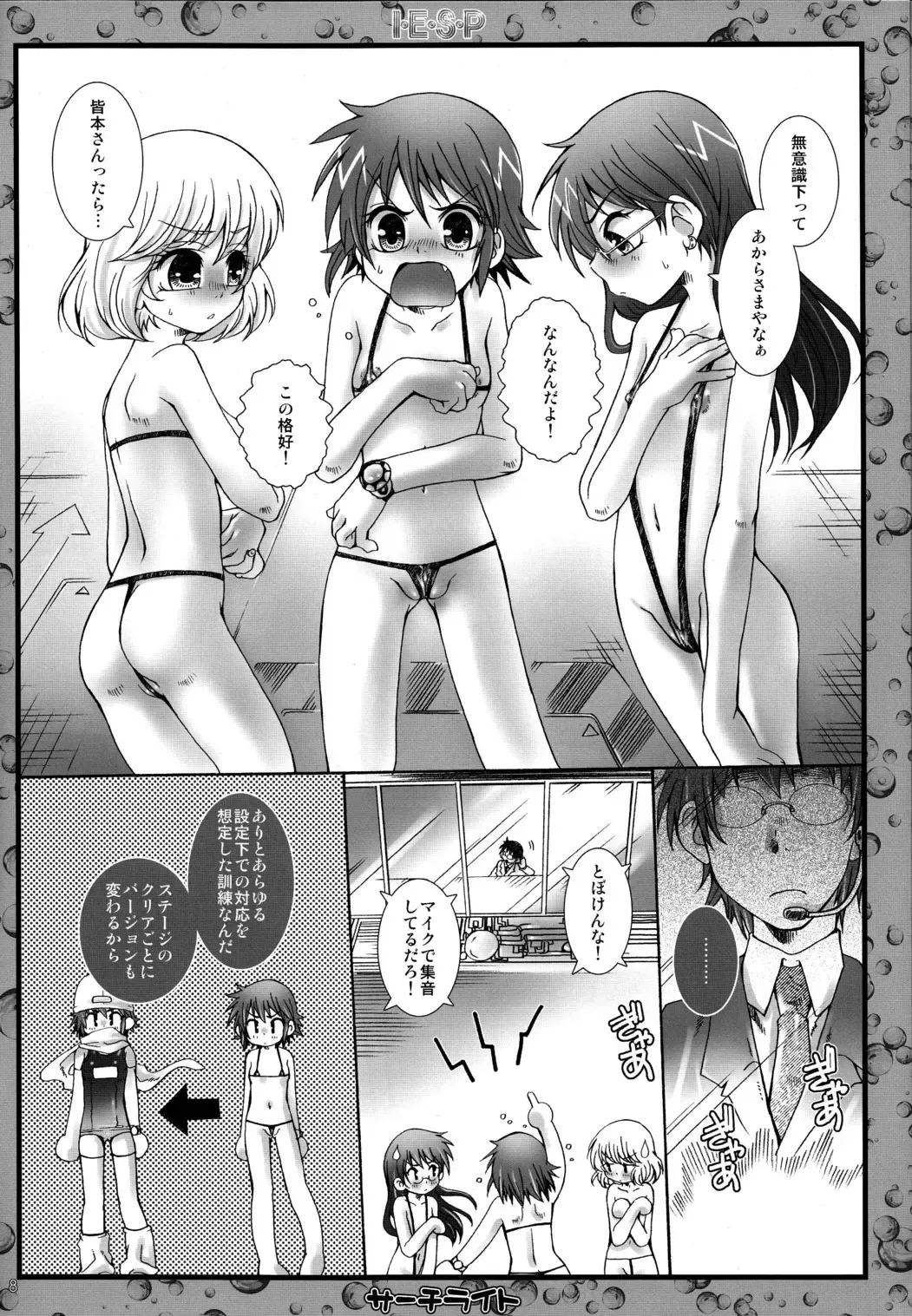 [Kurosaki Kotora] I.E.S.P Fhentai - Page 8