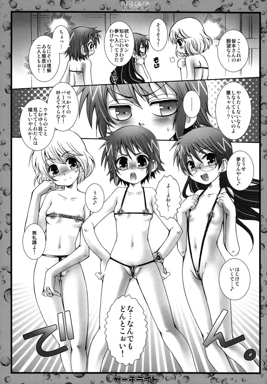 [Kurosaki Kotora] I.E.S.P Fhentai - Page 9