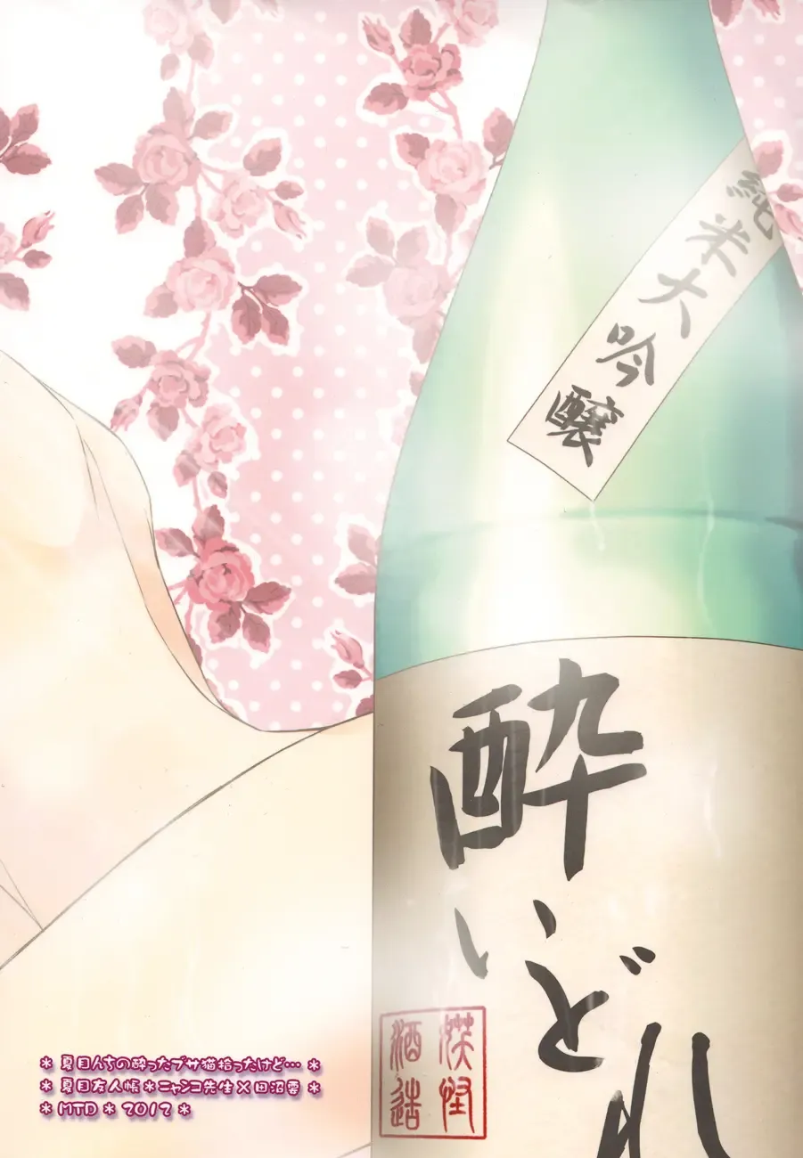 [Rei] Natsumenchi no Yotta Busaneko Hirotta kedo... Fhentai - Page 25