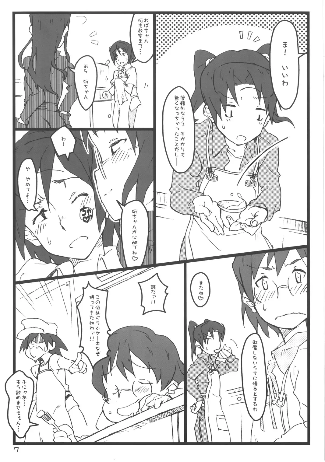 [Rentan] Boku no Oba-chan wa Fhentai - Page 7