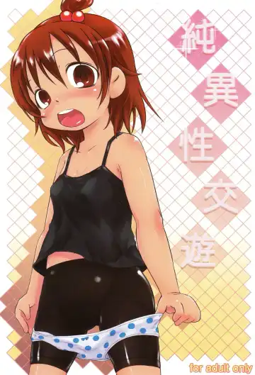 Read [Yuuge] Junisei Kouyuu - Fhentai