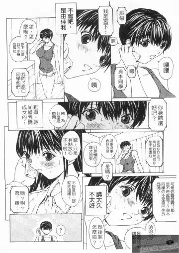 [Okawari] Onnanoko? - Girl? | 女孩子? Fhentai - Page 10