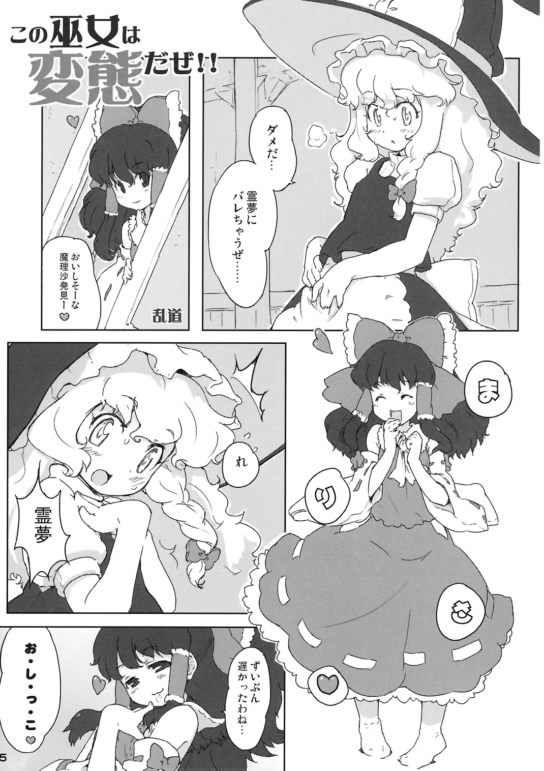 [Randou] Kono Miko wa Hentai daze!! Fhentai - Page 5