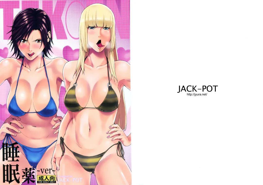 [Jyura] TEKKEN ~Suiminyaku ver~ Fhentai - Page 1