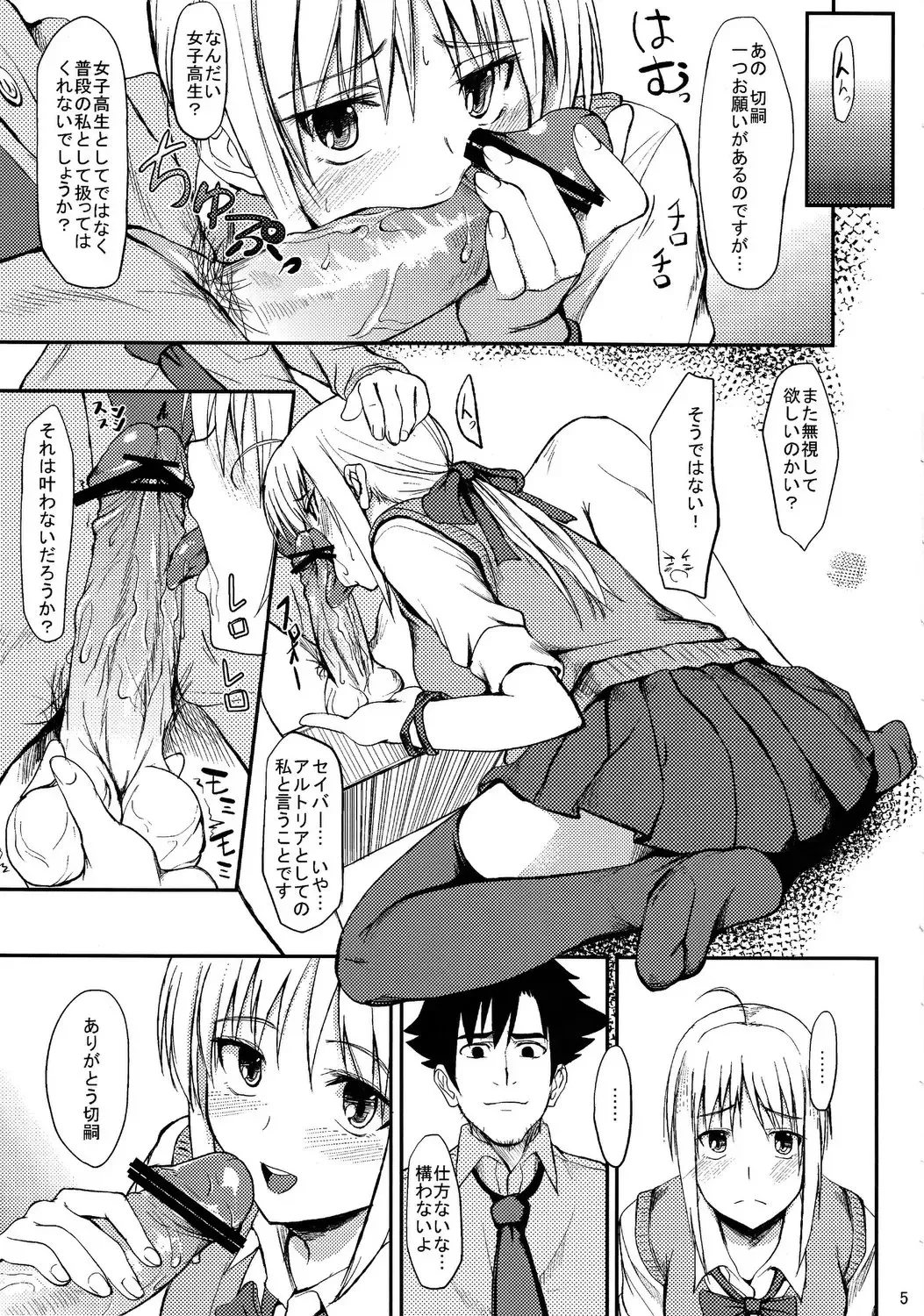 [Kosuke Haruhito] Joshikou Saber Fhentai - Page 4
