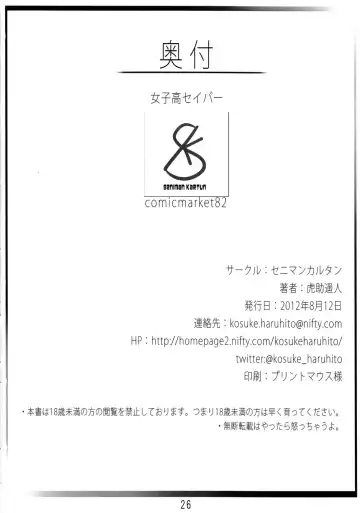 [Kosuke Haruhito] Joshikou Saber Fhentai - Page 25