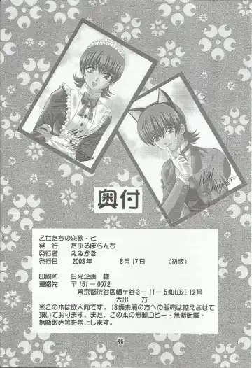 [Mimikaki] Otome-tachi no Koiuta Nana Fhentai - Page 48