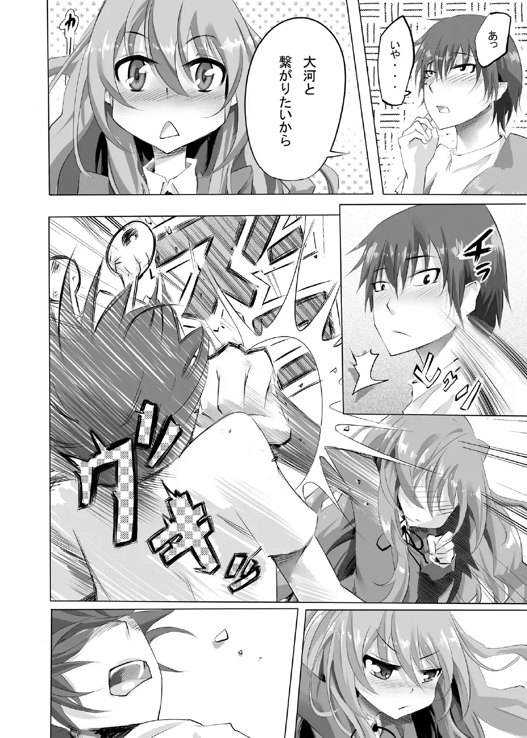 [Amakan] Tora Kan Fhentai - Page 3