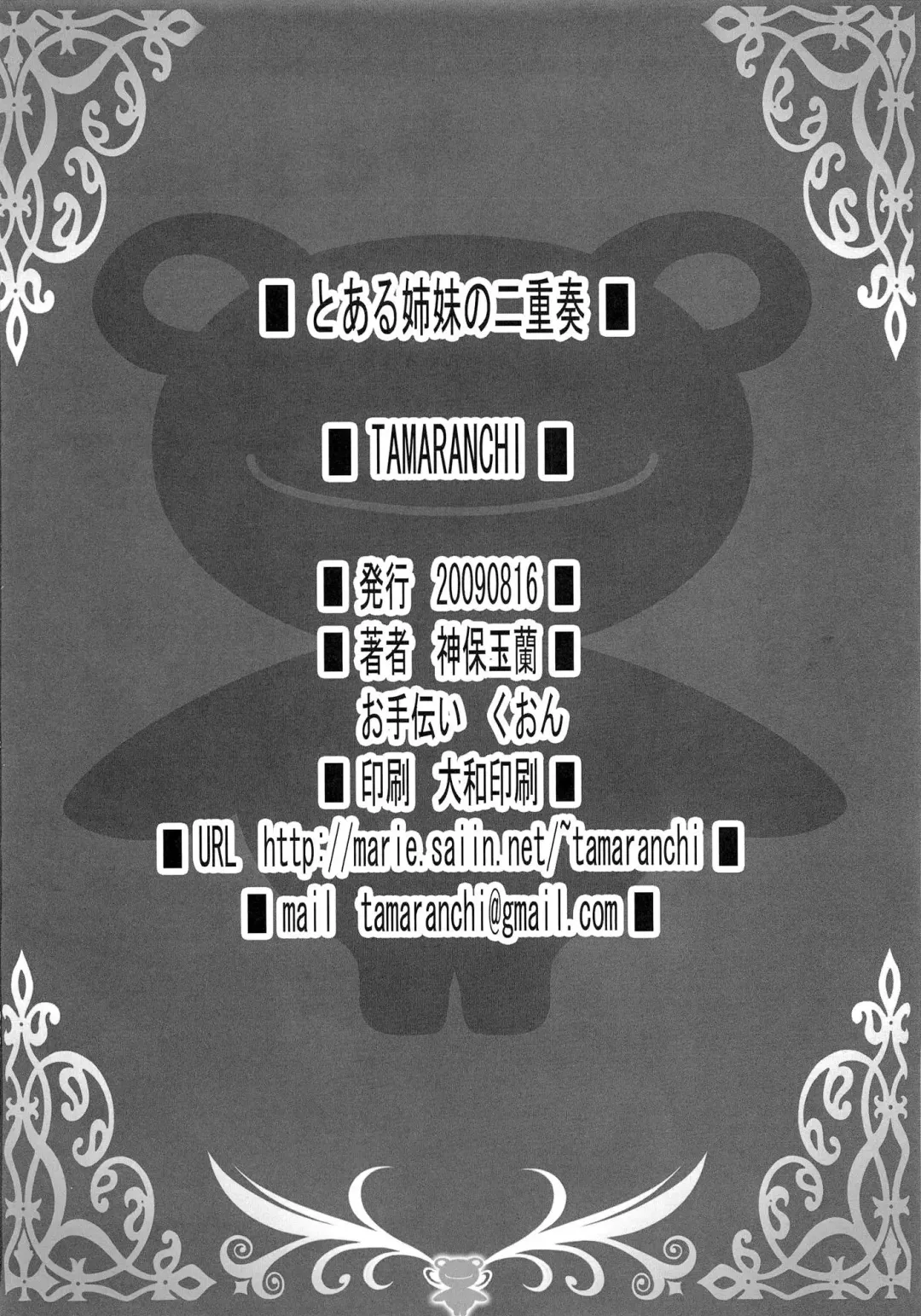 [Sinbo Tamaran] Toaru Shimai no Ensemble Fhentai - Page 25