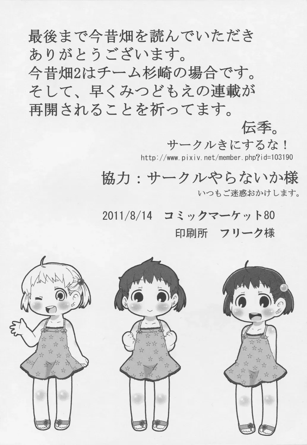 [Natsufuyu Denki] Konjakubatake 1 Fhentai - Page 21