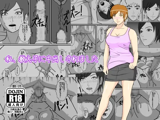 Watashi, Oshiego ni Nakadashi Saremashita Fhentai - Page 1