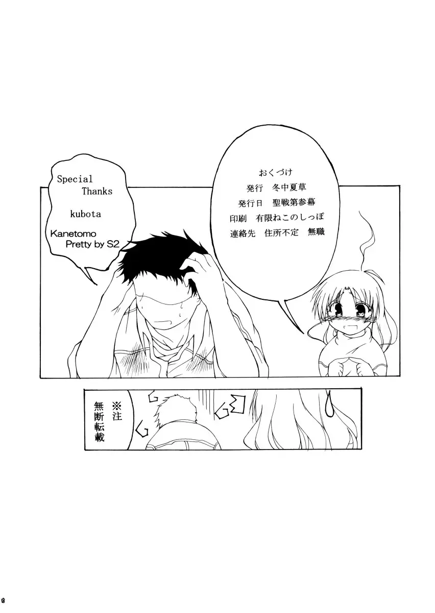 [Touchuu Kasou] bliss & Bless Fhentai - Page 18