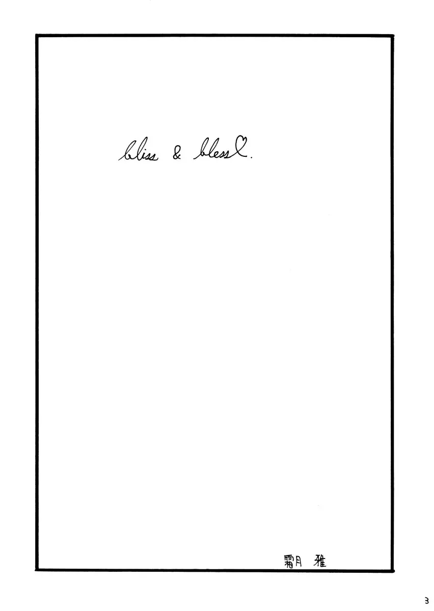 [Touchuu Kasou] bliss & Bless Fhentai - Page 3