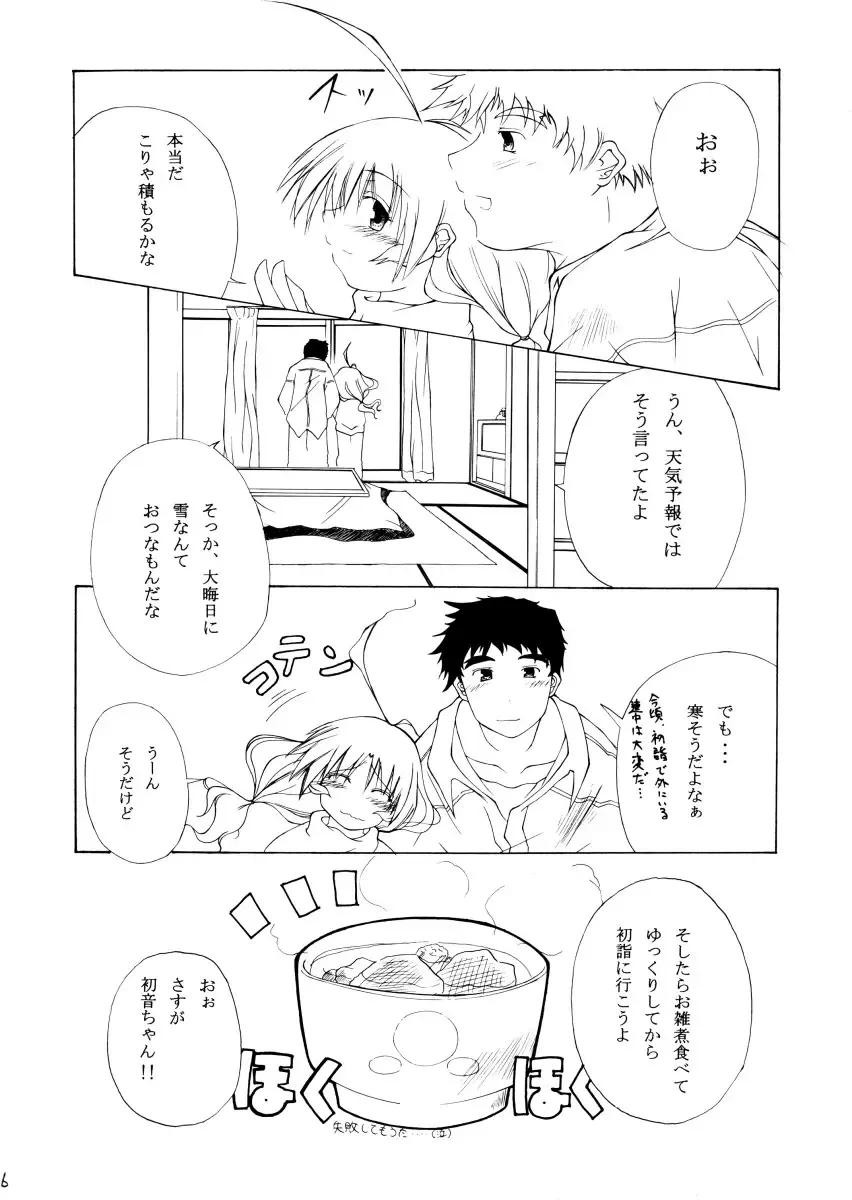 [Touchuu Kasou] bliss & Bless Fhentai - Page 6