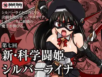 Read [Tokihama Jiro] Shin Kagaku Touki Silver Raina 07 - Fhentai