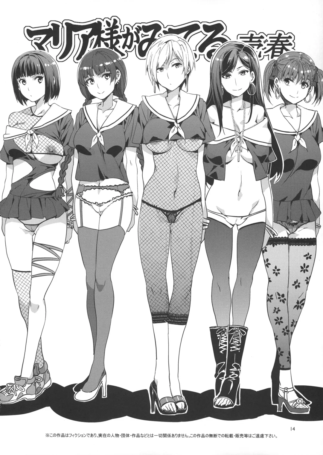 [Mizuryu Kei] Maria-sama ga Miteru Baishun 6 Fhentai - Page 13