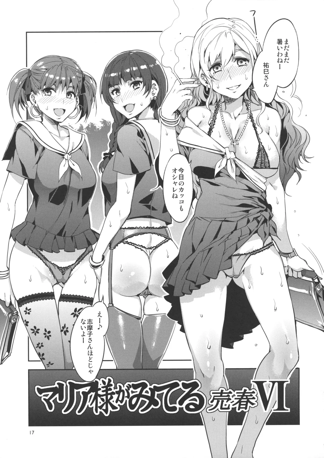 [Mizuryu Kei] Maria-sama ga Miteru Baishun 6 Fhentai - Page 16