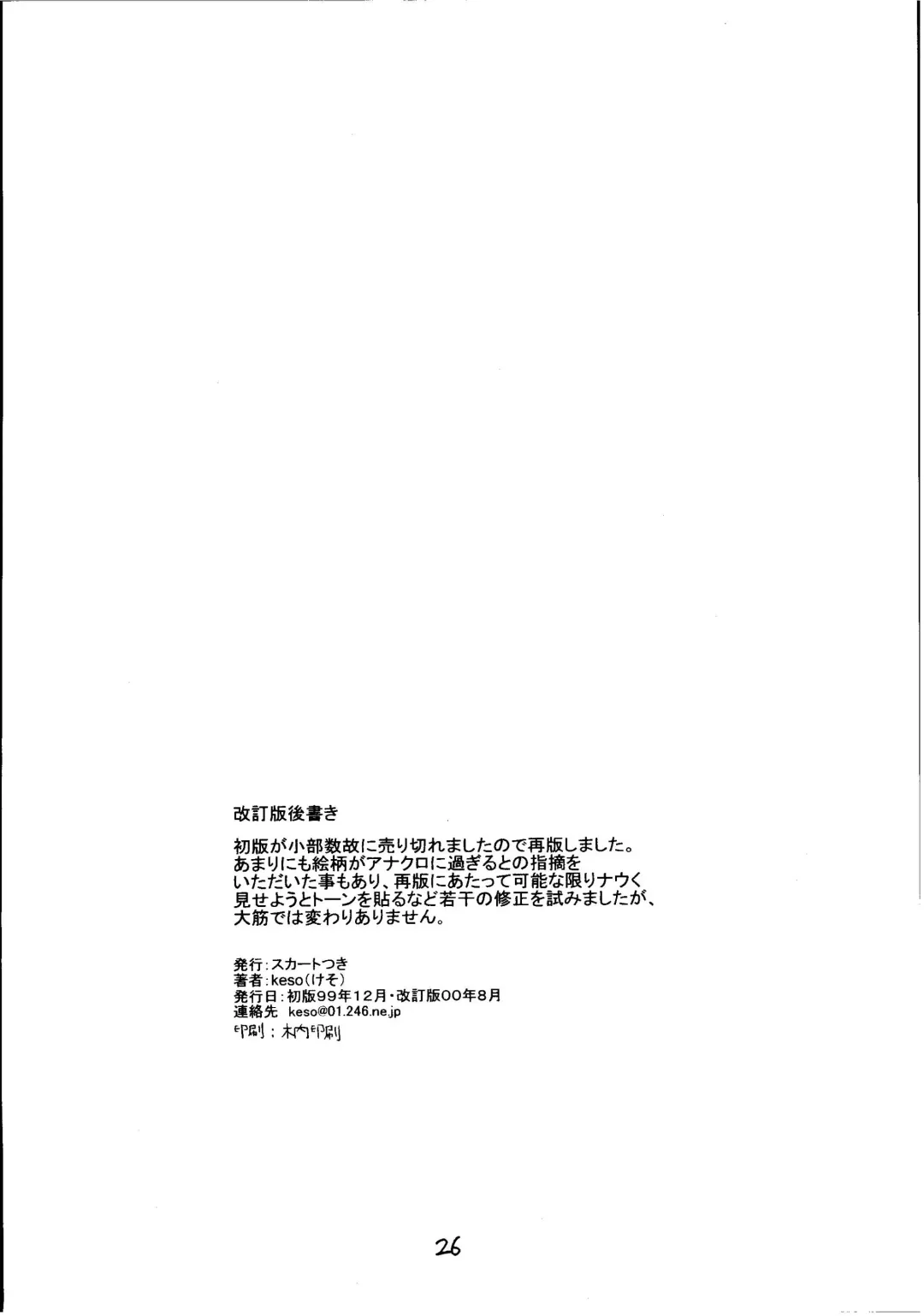 [Keso] Kin Hair kaitei ban Fhentai - Page 25