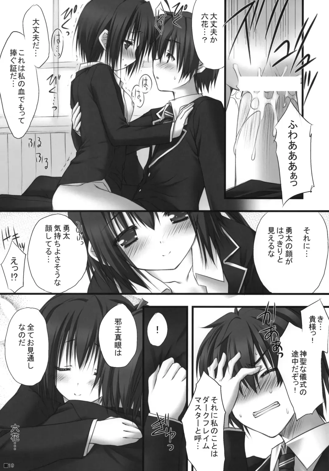 [Moekibara Fumitake] Chuunibyou Dakedo Ai sae Areba Kankeinai yo ne Fhentai - Page 18