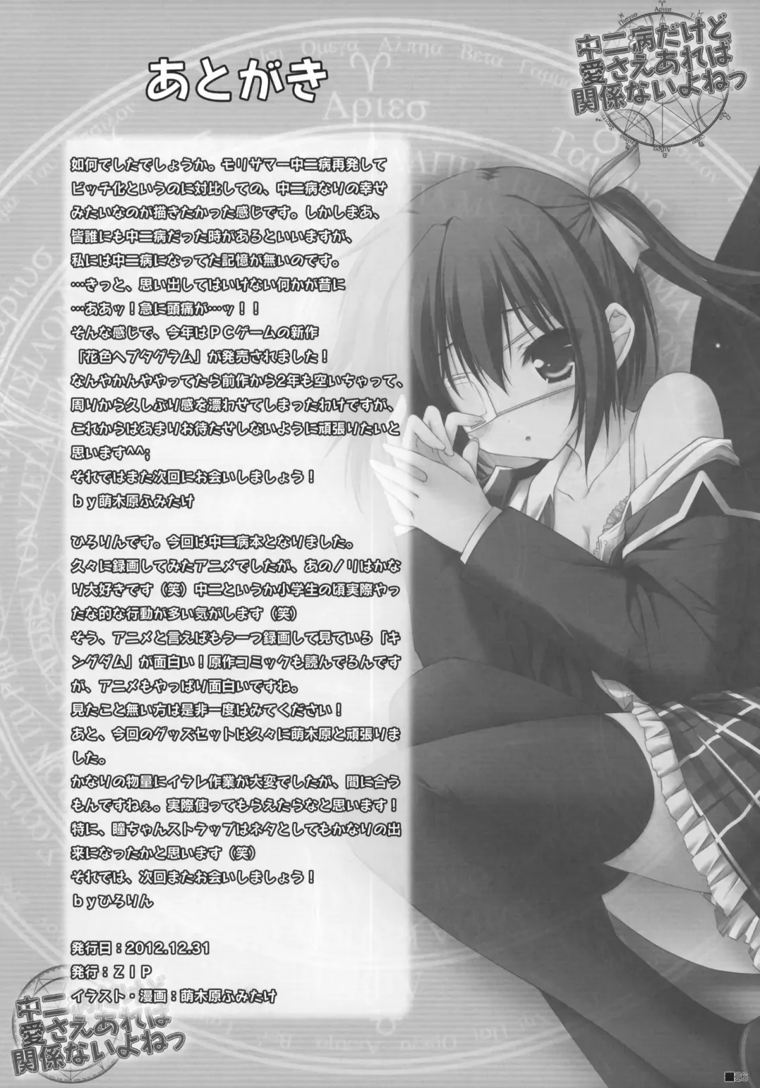 [Moekibara Fumitake] Chuunibyou Dakedo Ai sae Areba Kankeinai yo ne Fhentai - Page 25