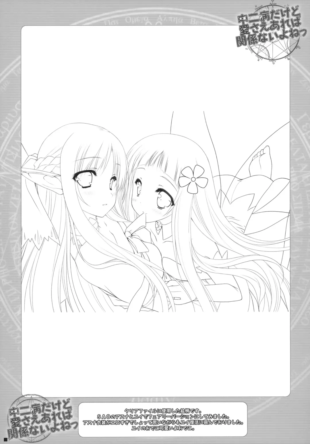 [Moekibara Fumitake] Chuunibyou Dakedo Ai sae Areba Kankeinai yo ne Fhentai - Page 6