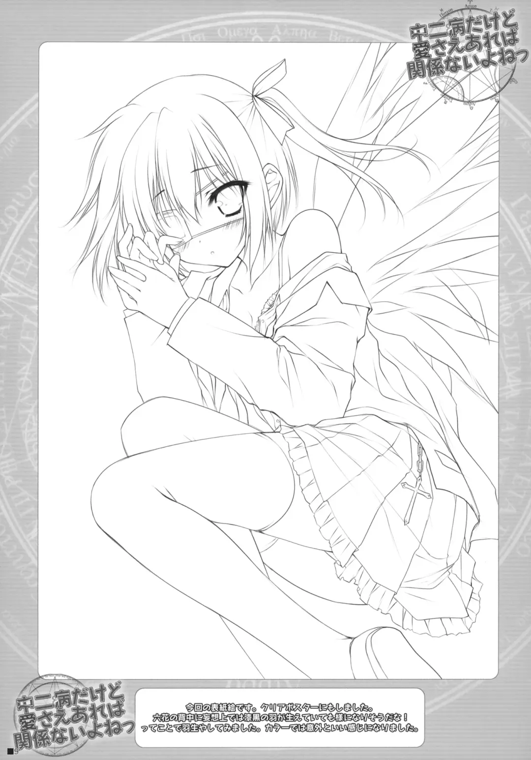 [Moekibara Fumitake] Chuunibyou Dakedo Ai sae Areba Kankeinai yo ne Fhentai - Page 8