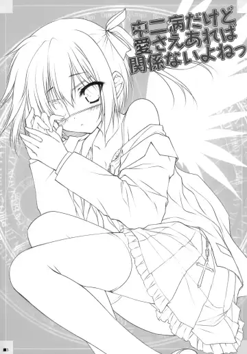 [Moekibara Fumitake] Chuunibyou Dakedo Ai sae Areba Kankeinai yo ne Fhentai - Page 2